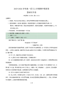 2025-2026学年高一语文上学期期中模拟卷（统编版）Word版含解析