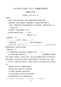 2025-2026学年高一语文上学期期中模拟卷·基础过关卷（上海专用）Word版含解析