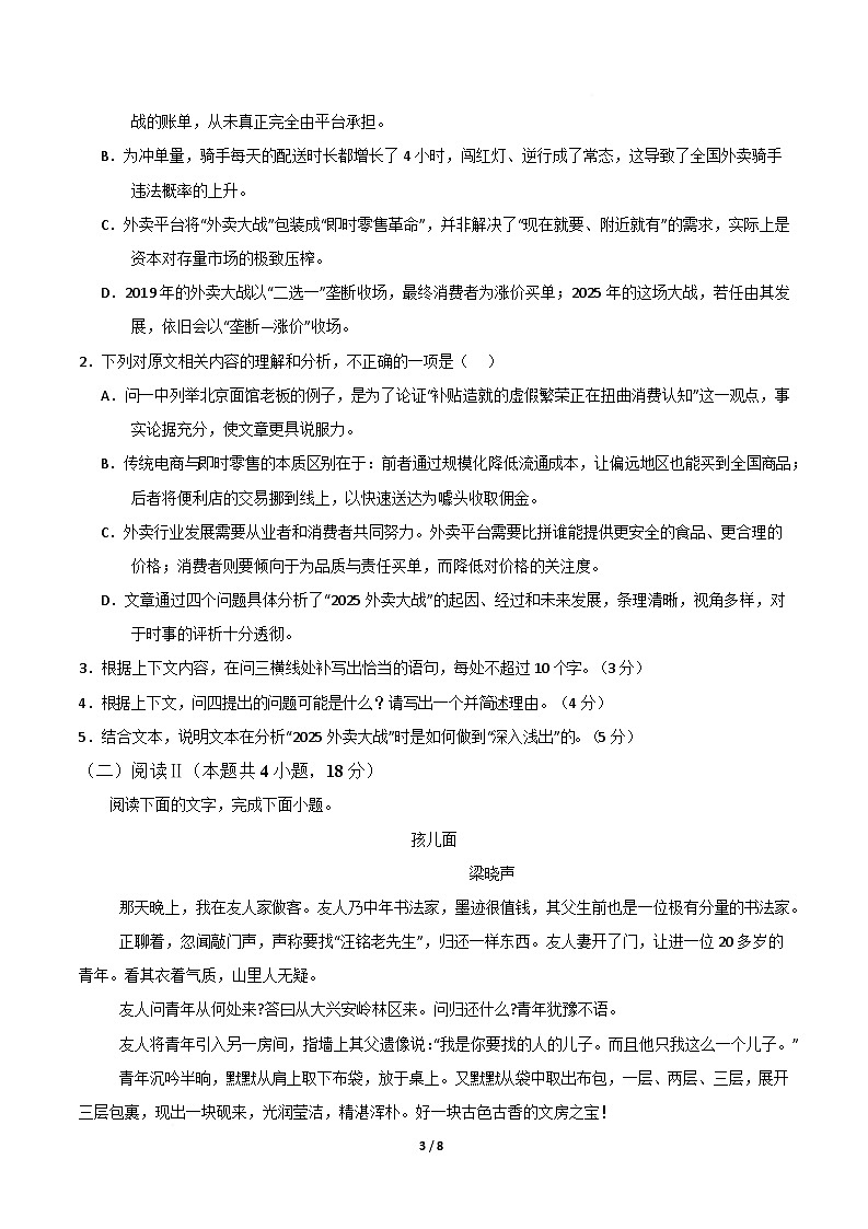 高一语文期中模拟卷02(考试版A4)(测试范围:必修上册第1~4单元)(全国通用)第3页