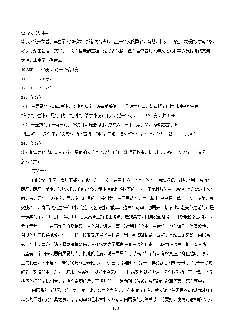 高一语文期中模拟卷02(参考答案)(全国通用)第2页