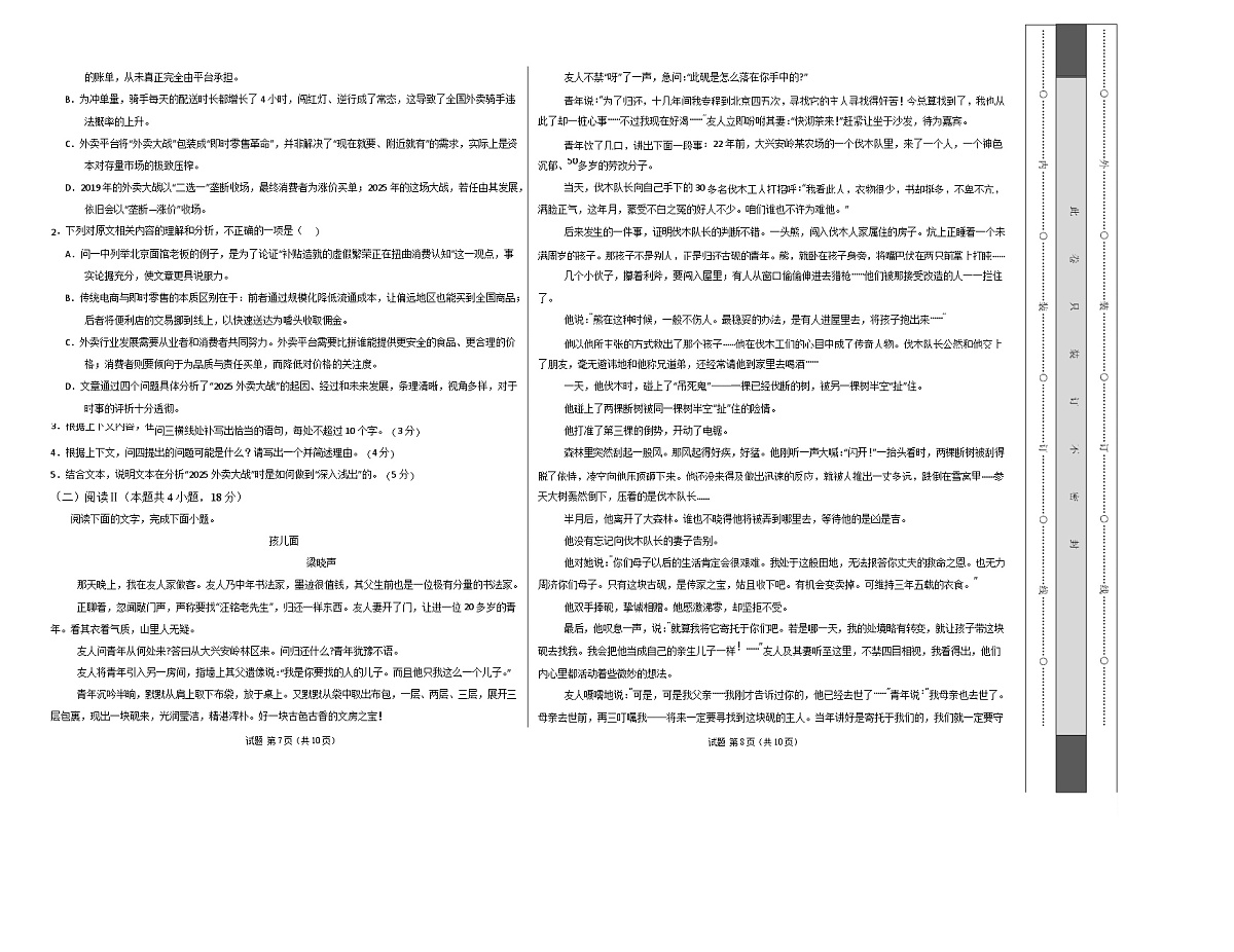 高一语文期中模拟卷02(考试版A3)(测试范围:必修上册第1~4单元)(全国通用)第2页