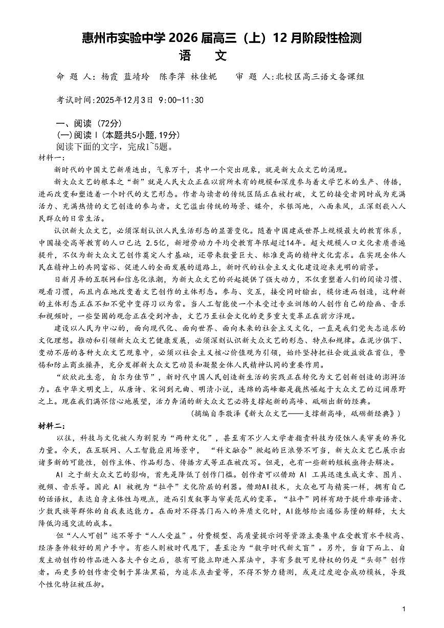 最终版12月语文月考试卷第1页