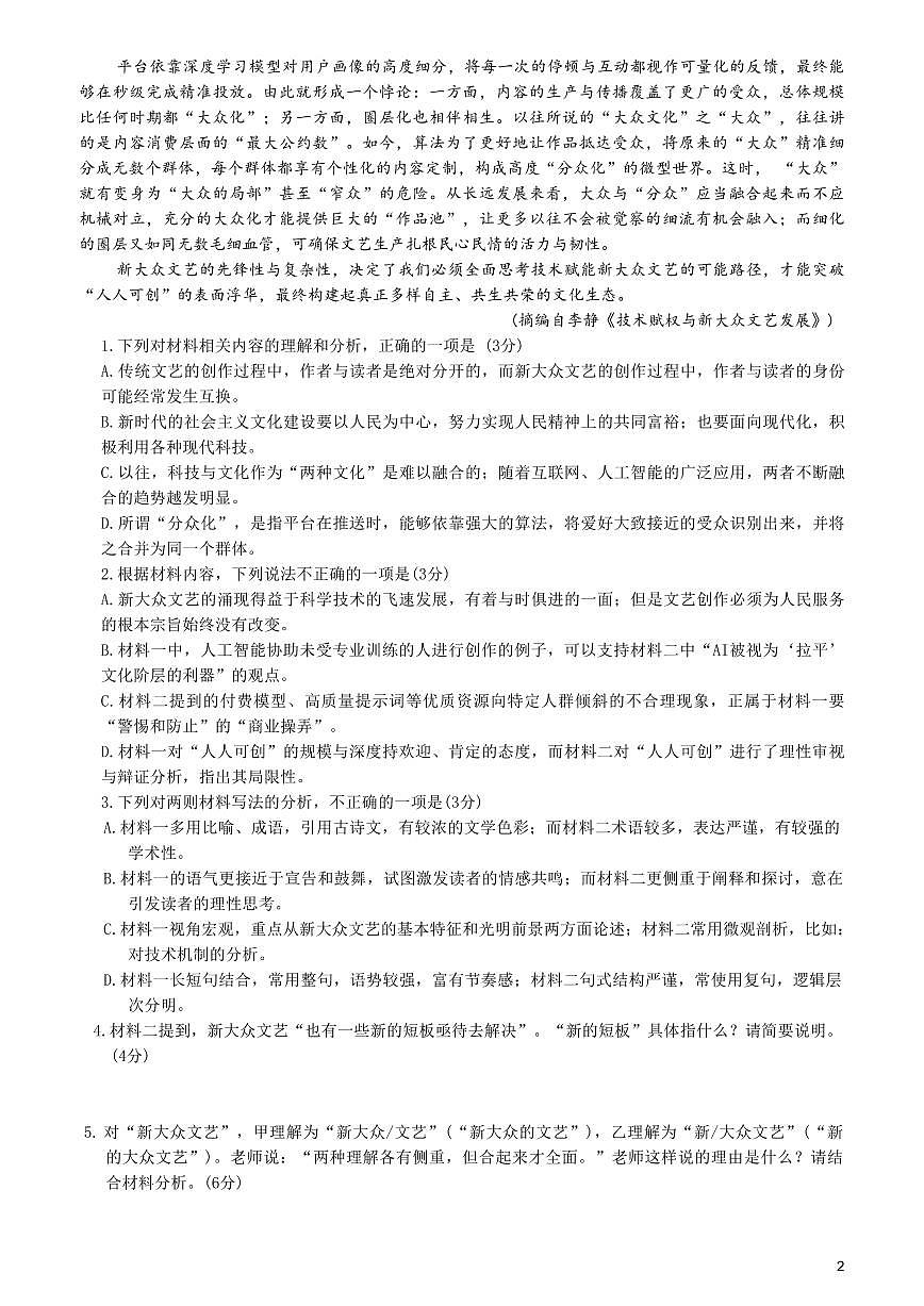 最终版12月语文月考试卷第2页
