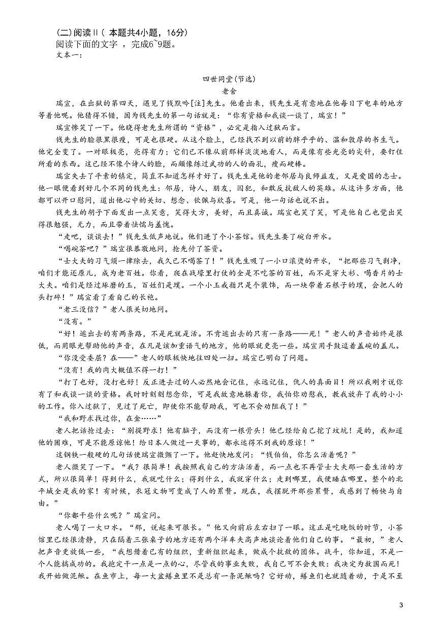 最终版12月语文月考试卷第3页