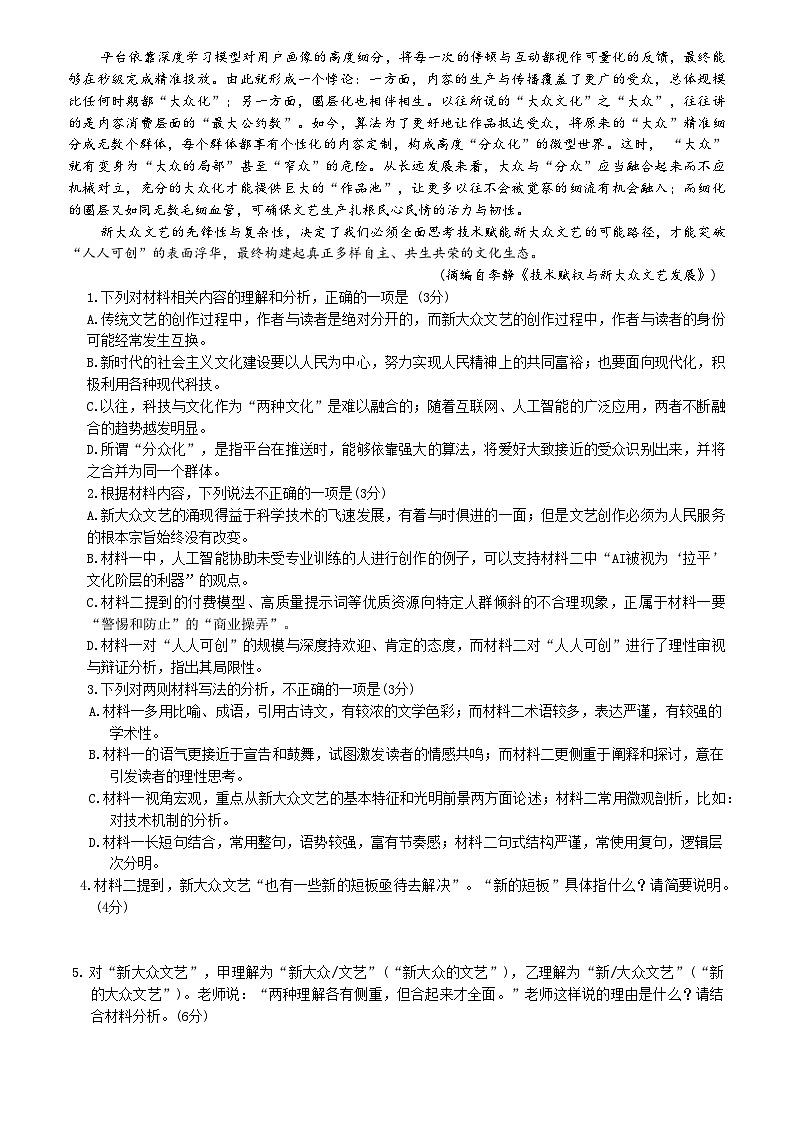 广东省惠州市实验中学2025-2026学年高三上学期12月阶段性检测语文试题第2页