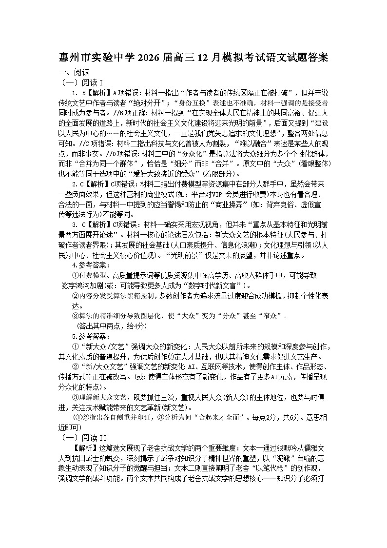 广东省惠州市实验中学2025-2026学年高三上学期12月阶段性检测语文试题答案第1页