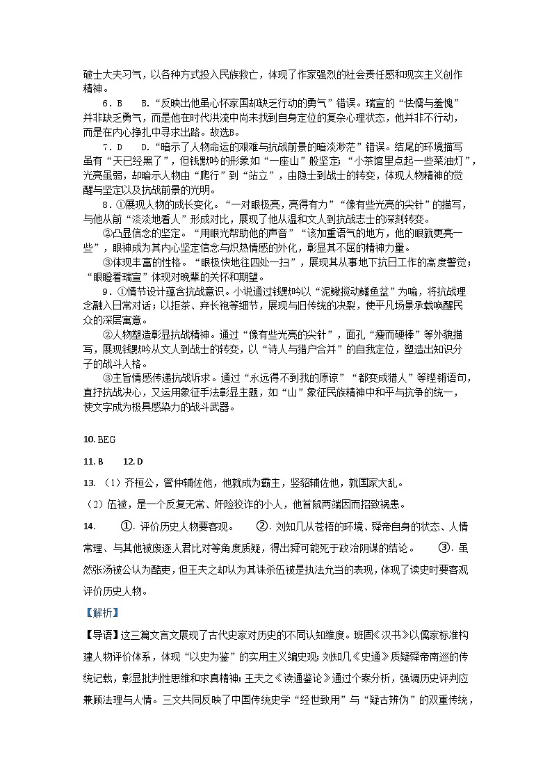 广东省惠州市实验中学2025-2026学年高三上学期12月阶段性检测语文试题答案第2页