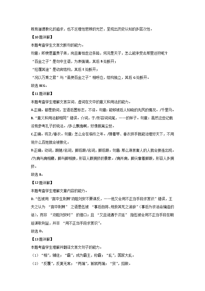 广东省惠州市实验中学2025-2026学年高三上学期12月阶段性检测语文试题答案第3页