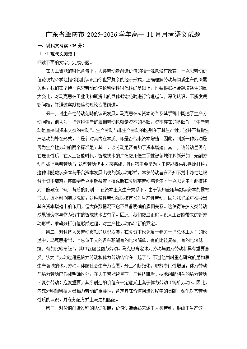 广东省肇庆市2025-2026学年高一上11月月考语文试卷(学生版)第1页