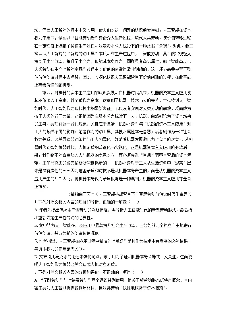 广东省肇庆市2025-2026学年高一上11月月考语文试卷(学生版)第2页