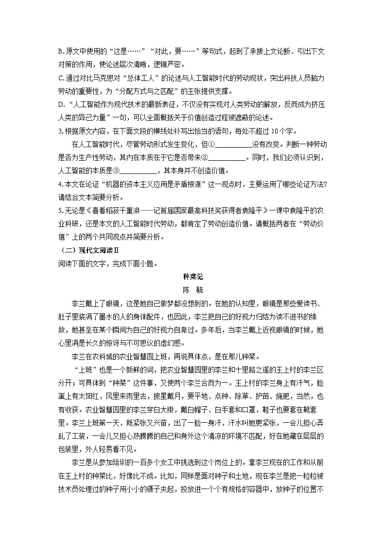 广东省肇庆市2025-2026学年高一上11月月考语文试卷(学生版)第3页