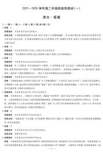 天一大联考·2025-2026学年高二年级上学期11月阶段性测试（一）语文试题及答案