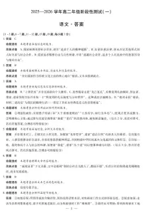 天一大联考·2025-2026学年高二年级上学期11月阶段性测试(一)语文试题及答案