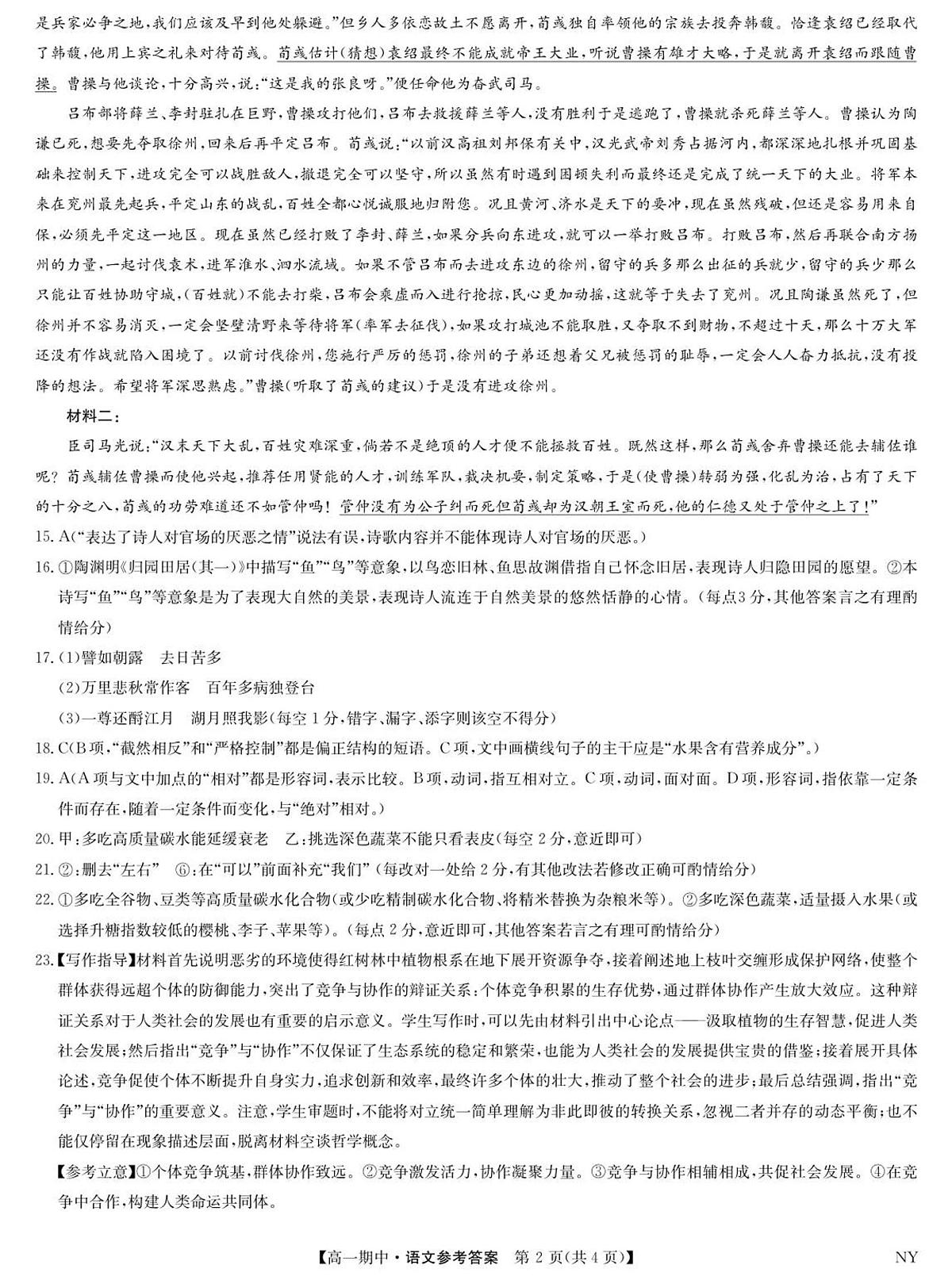 语文答案第2页
