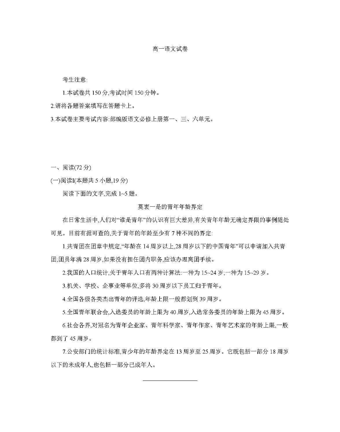 金太阳辽宁省2025-2026学年高一上学期11月联考(26-108A)语文试卷(含答案)第1页