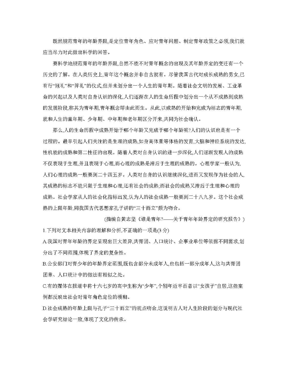 金太阳辽宁省2025-2026学年高一上学期11月联考(26-108A)语文试卷(含答案)第3页