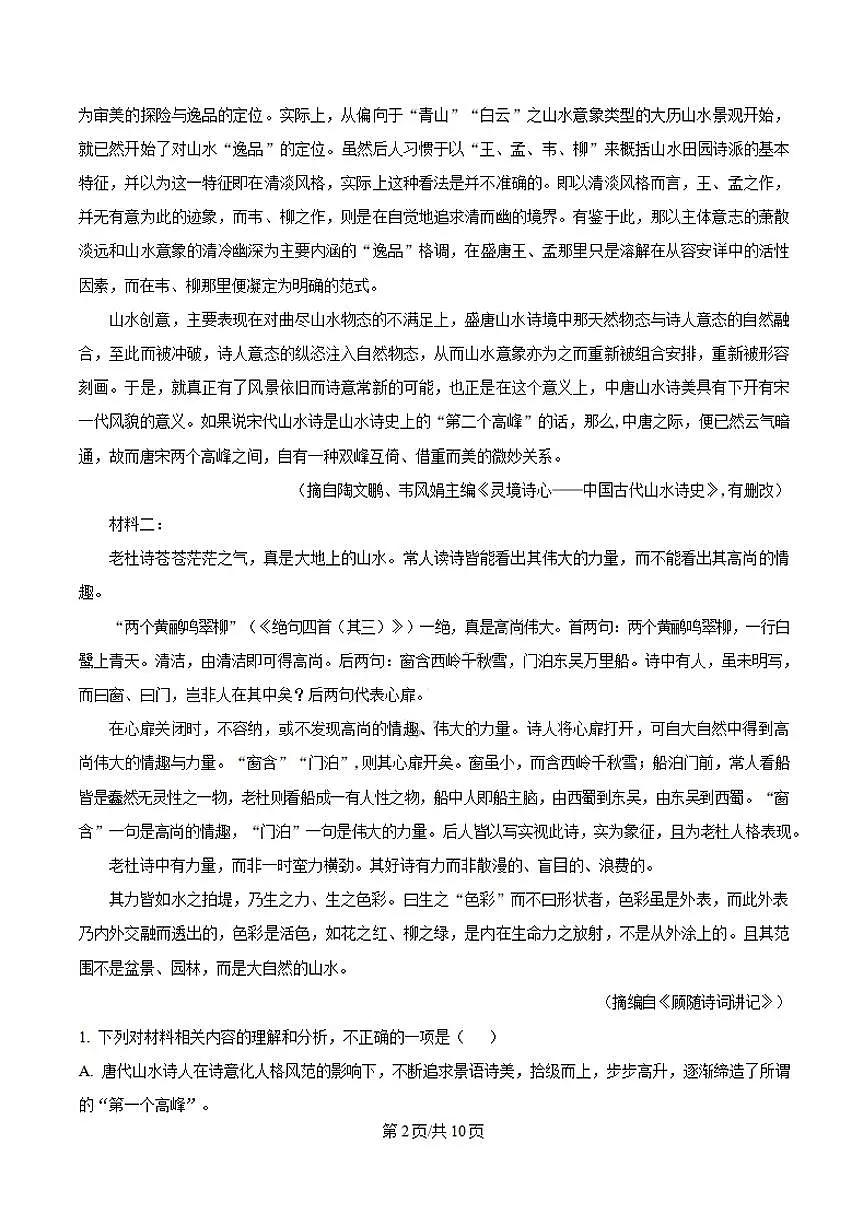 黑龙江省佳木斯市第二中学2025-2026高一上学期期中语文试卷及答案第2页