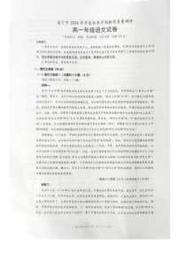 广西壮族自治区南宁市2024-2025学年高一上学期1月期末考试语文试题