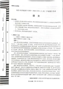 河南省焦作市普通高中2025-2026学年高二上学期期中考试语文试题（PDF版附答案）