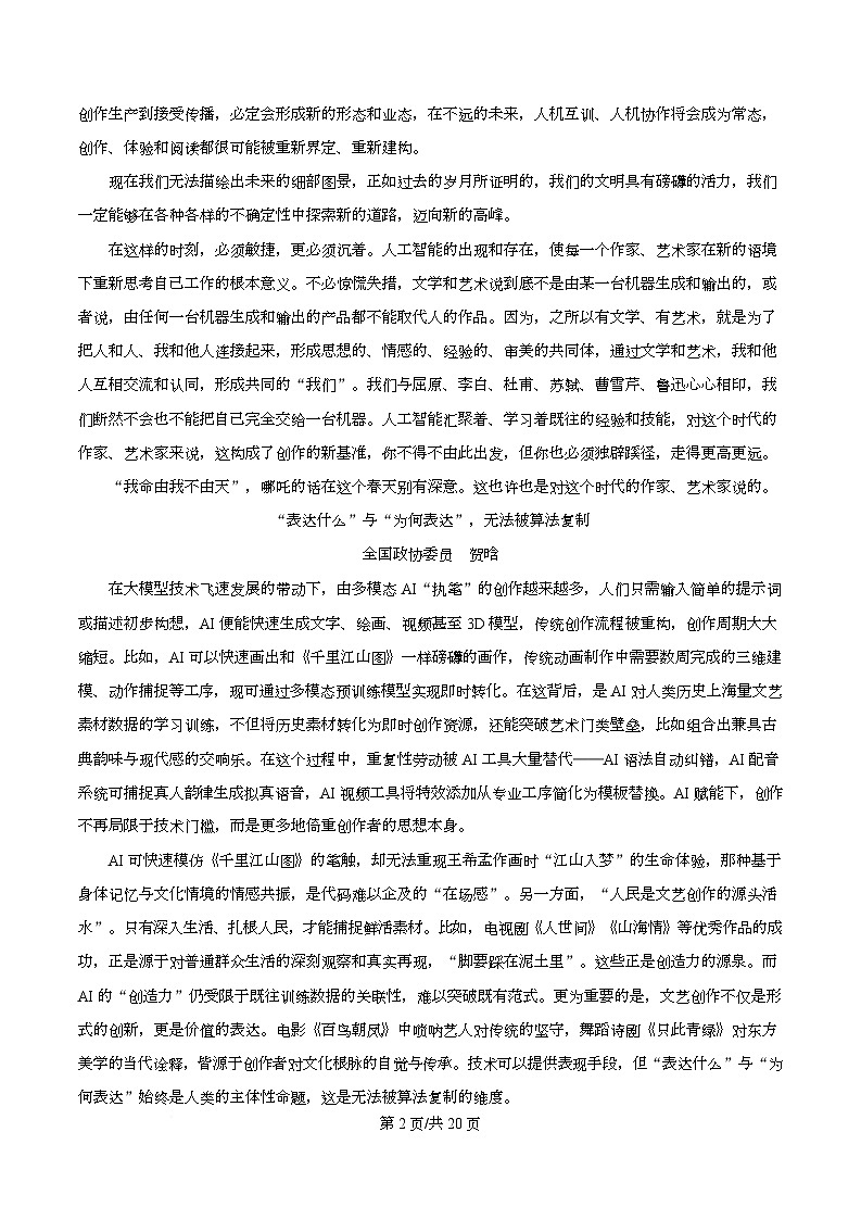 四川省成都市锦江区嘉祥外国语高级中学2024-2025学年高三下学期高考模拟检测(一)语文试题 Word版含解析第2页