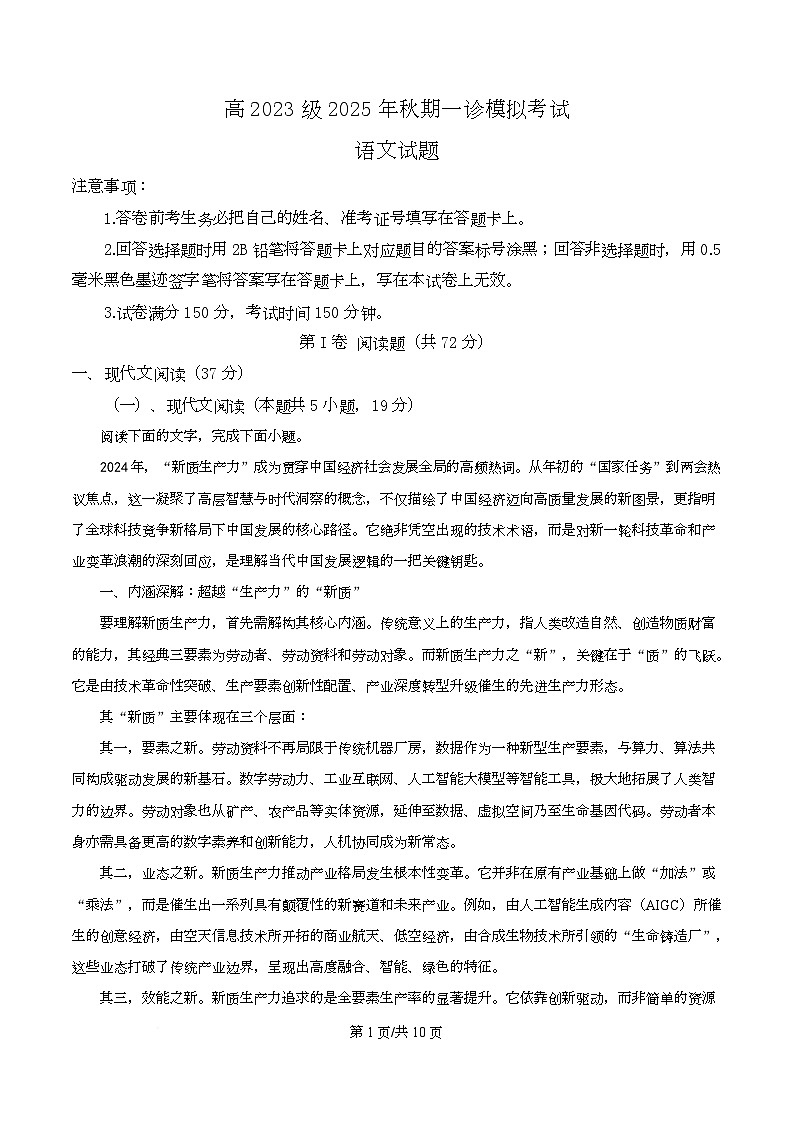 2026届四川省泸州市叙永第一中学校高三一模语文试题(原卷版)第1页