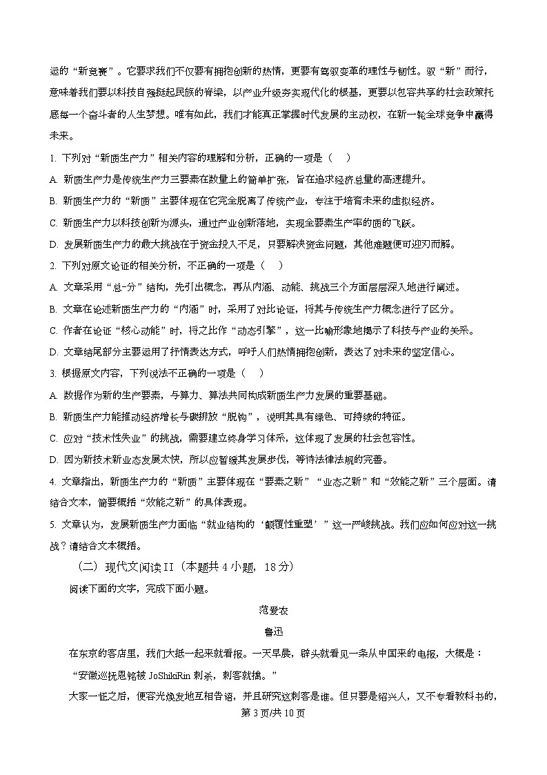 2026届四川省泸州市叙永第一中学校高三一模语文试题(原卷版)第3页
