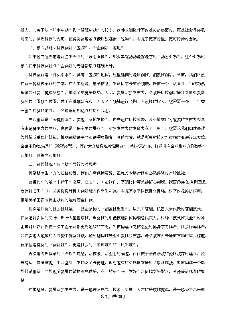 2026届四川省泸州市叙永第一中学校高三一模语文试题 Word版含解析第2页