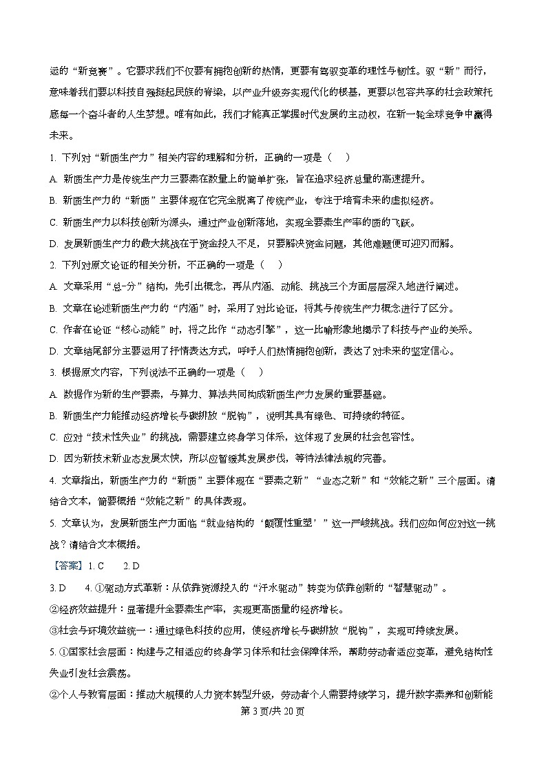 2026届四川省泸州市叙永第一中学校高三一模语文试题 Word版含解析第3页