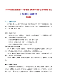 2026年高考语文专题复习:小说+散文+信息类文本阅读+古代诗歌阅读(含练习题及答案) 讲义