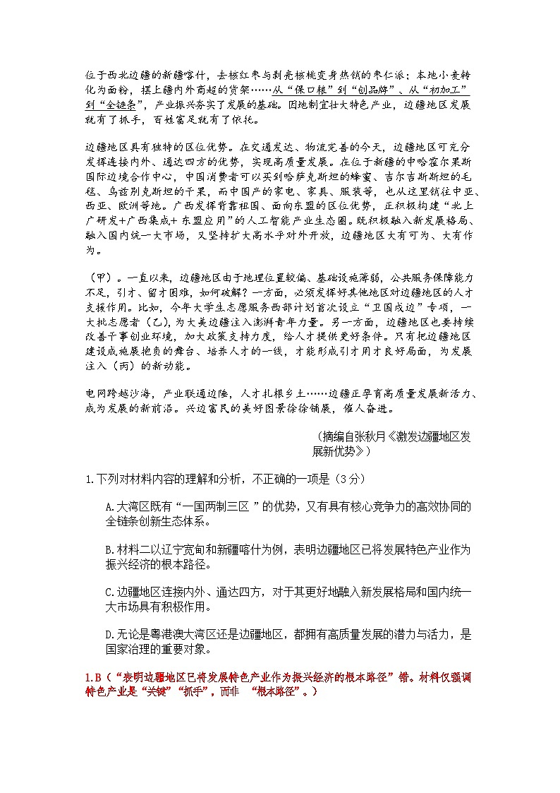 四川省2025一2026学年高三一轮复习阶段性测评语文答案第3页