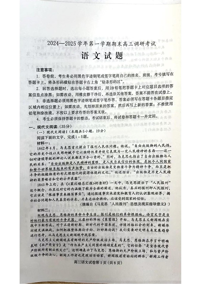 河北省保定市2024—2025学年高三上学期期末调研考试语文试卷第1页