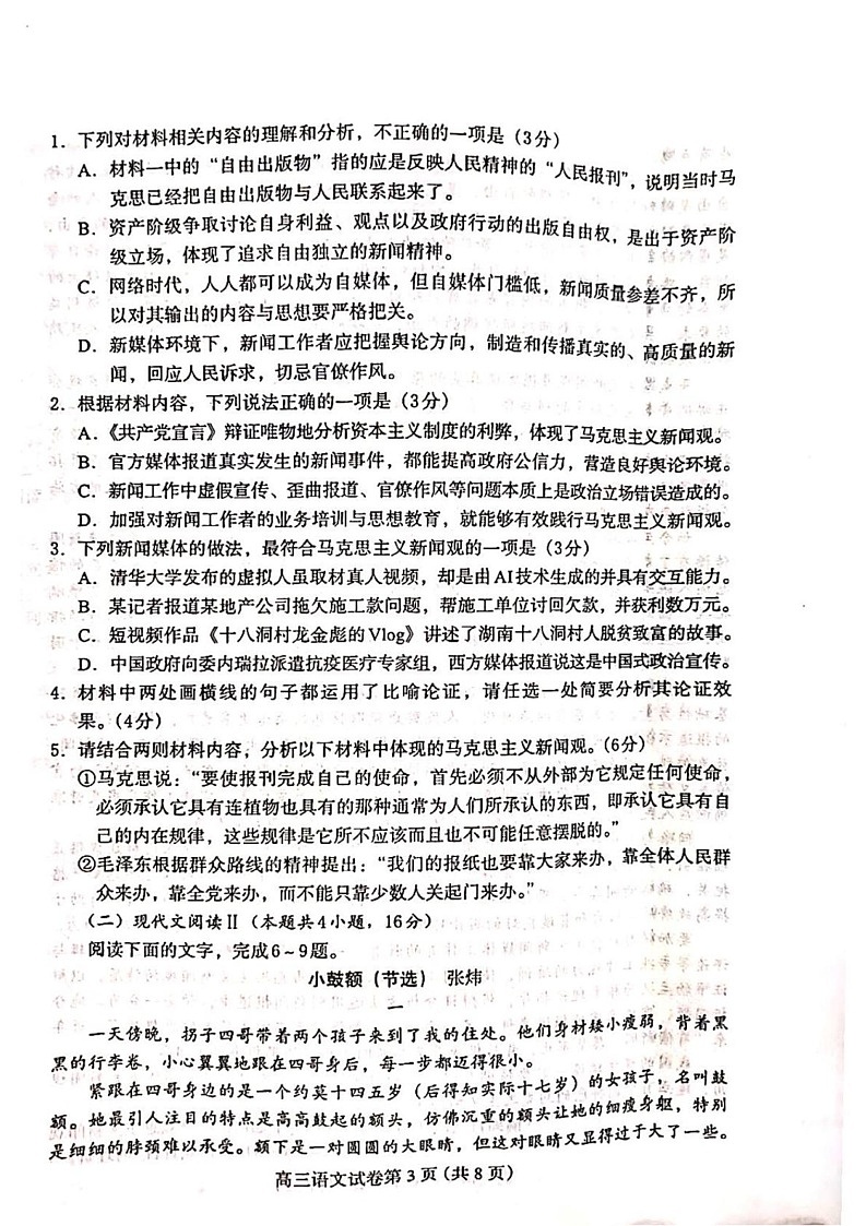 河北省保定市2024—2025学年高三上学期期末调研考试语文试卷第3页