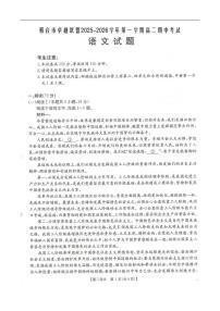 河北省邢台市卓越联盟2025-2026学年高二上学期12月期中考试语文试题