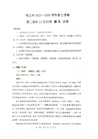 黑龙江省哈尔滨市第三中学校2025-2026学年高二上学期12月月考语文试题