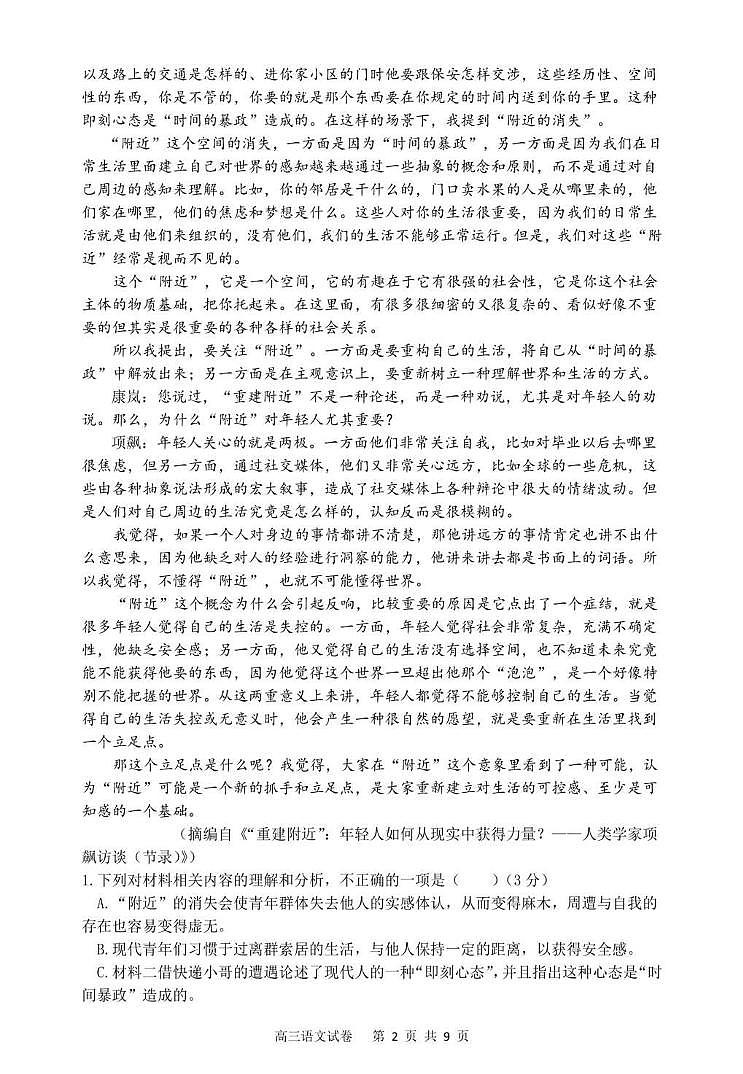 2026届辽宁省大连市滨城高中联盟高三上学期12月月考语文试卷第2页
