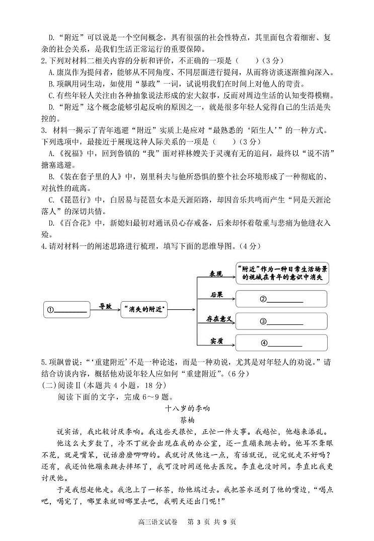 2026届辽宁省大连市滨城高中联盟高三上学期12月月考语文试卷第3页