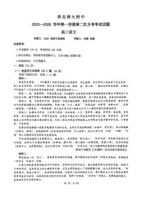 甘肃省兰州市安宁区西北师范大学附属中学2025-2026学年高三上学期12月月考语文试题