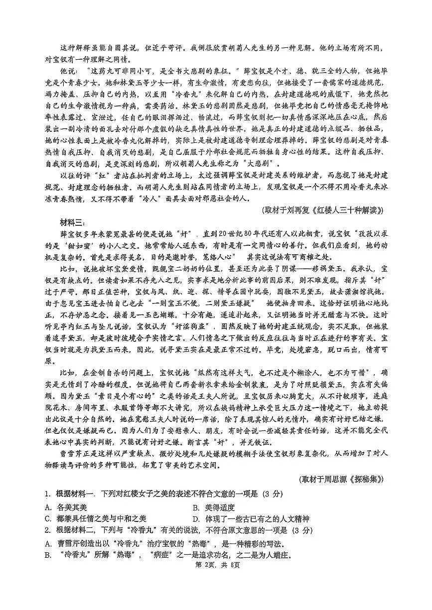 甘肃省兰州市安宁区西北师范大学附属中学2025-2026学年高三上学期12月月考语文试题第2页
