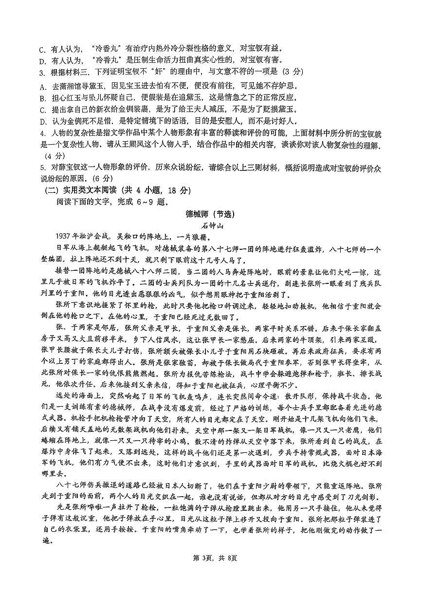 甘肃省兰州市安宁区西北师范大学附属中学2025-2026学年高三上学期12月月考语文试题第3页
