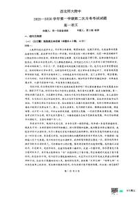 甘肃省兰州市西北师范大学附属中学2025--2026学年高一上学期第二次月考语文试题
