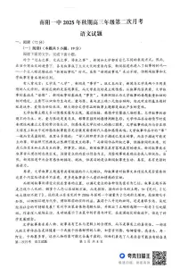 河南省南阳市第一中学校2025-2026学年高三上学期第二次月考语文试题