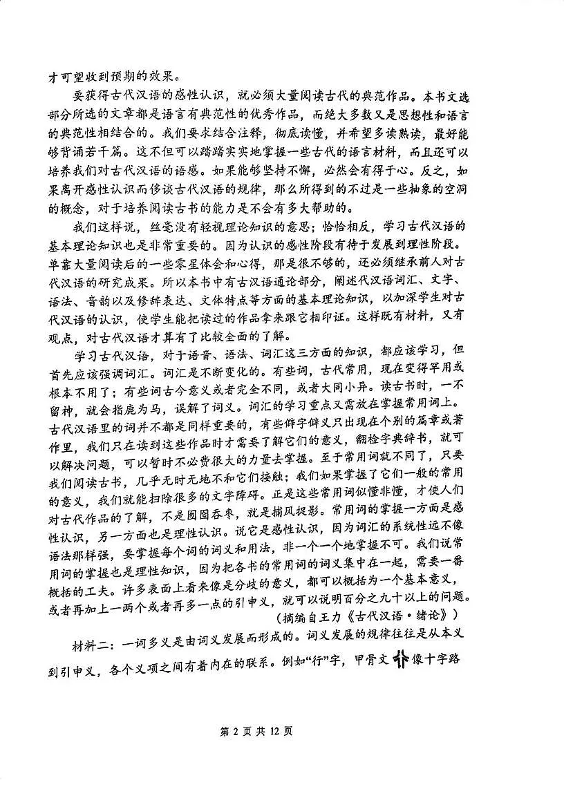 天津市南开中学2025-2026学年高三上学期第二次质量检测(12月月考)语文试卷第2页