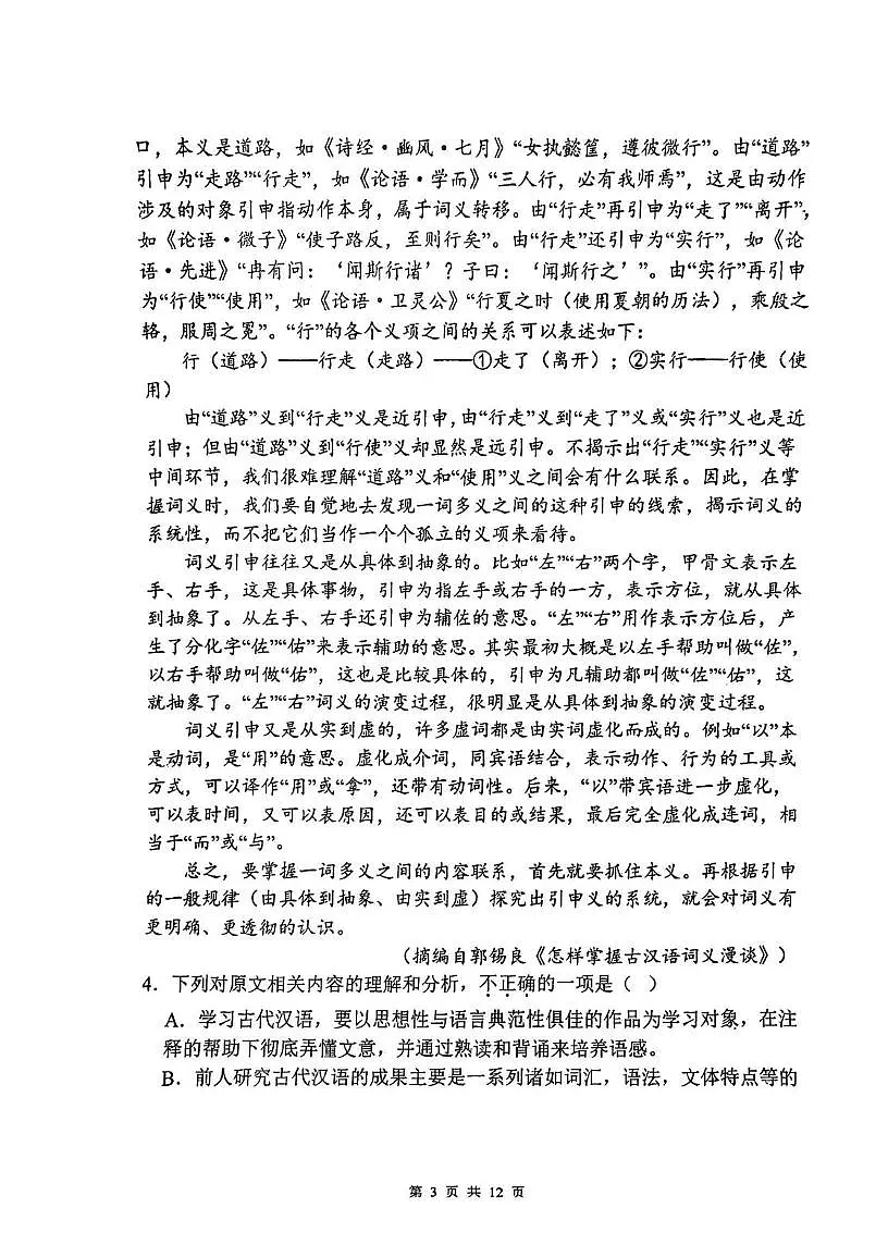 天津市南开中学2025-2026学年高三上学期第二次质量检测(12月月考)语文试卷第3页
