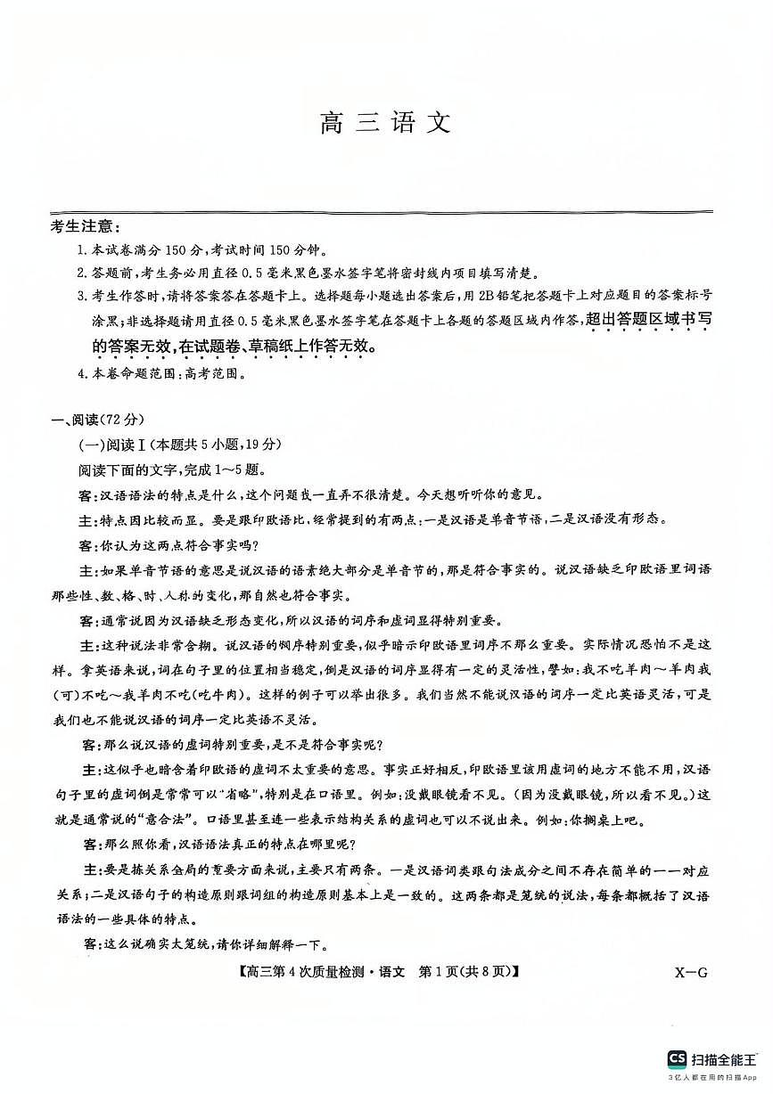 高三语文第1页