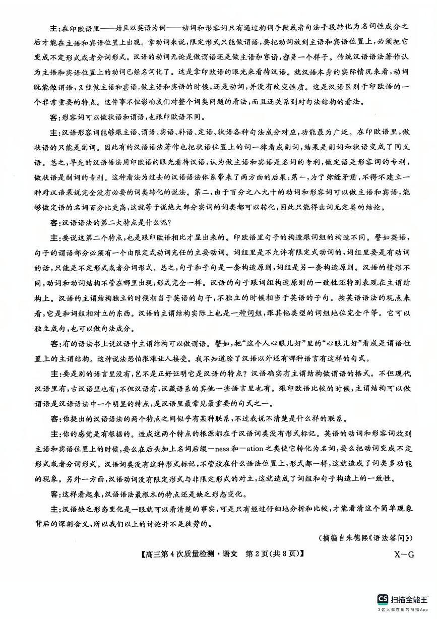 高三语文第2页