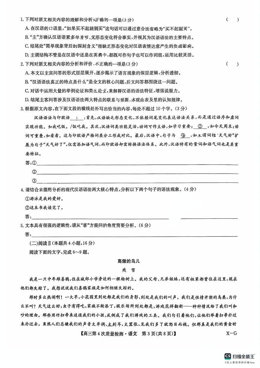 高三语文第3页
