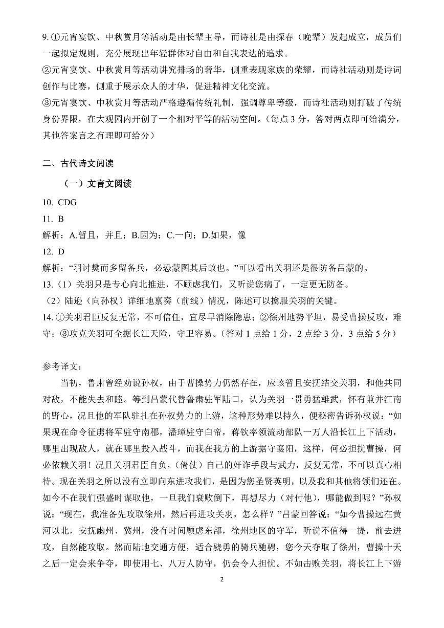 安徽师范大学附属中学2024-2025学年高一下学期4月期中考试语文答案第2页