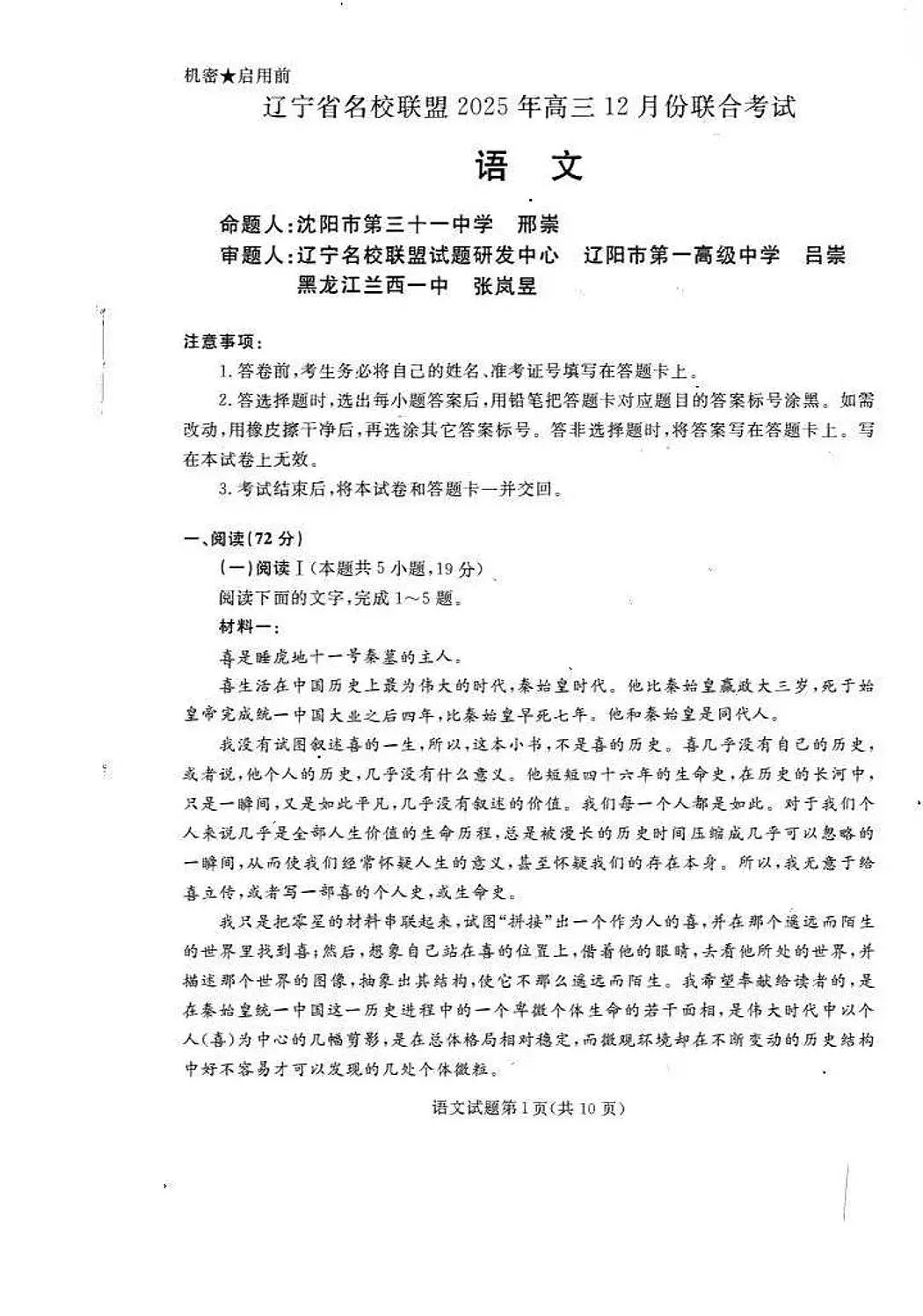 辽宁省名校联盟2025年高三12月份联考语文试卷(无答案)第1页
