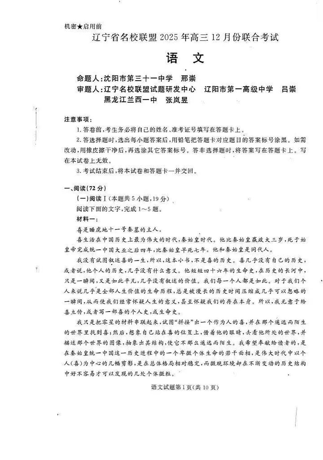 辽宁省名校联盟2025年高三12月份联考语文试卷(无答案)第1页