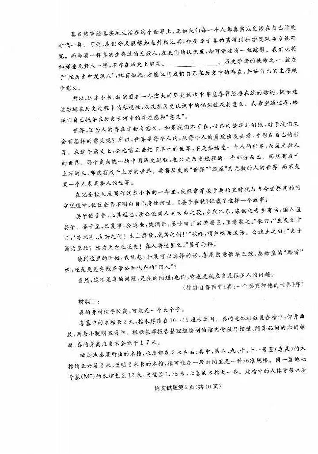 辽宁省名校联盟2025年高三12月份联考语文试卷(无答案)第2页